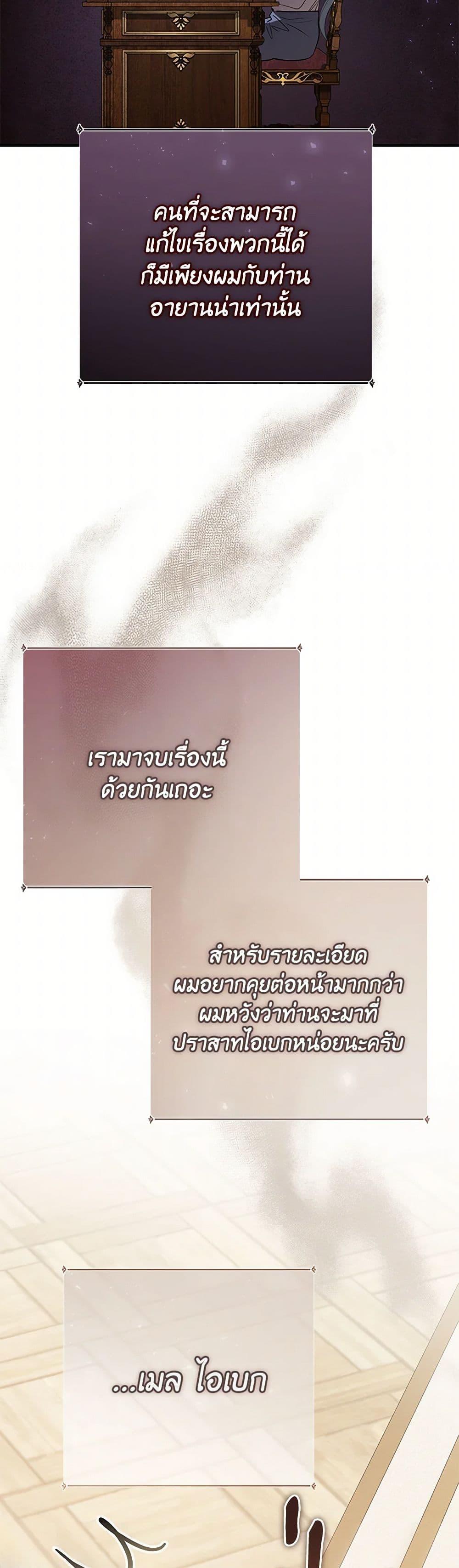 The Devil Raises a Lady ตอนที่ 37 47