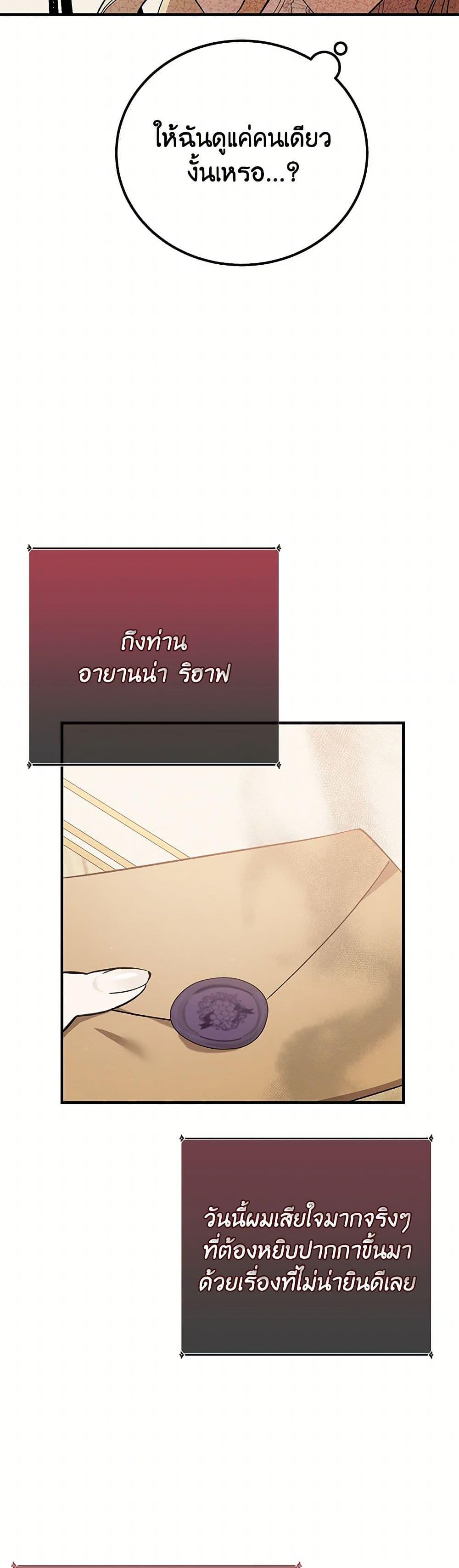 The Devil Raises a Lady ตอนที่ 37 44