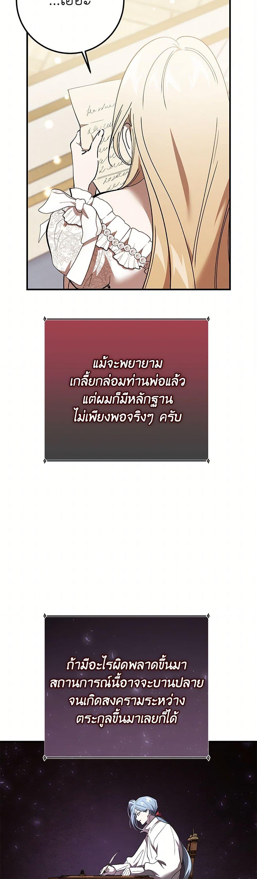 The Devil Raises a Lady ตอนที่ 37 46