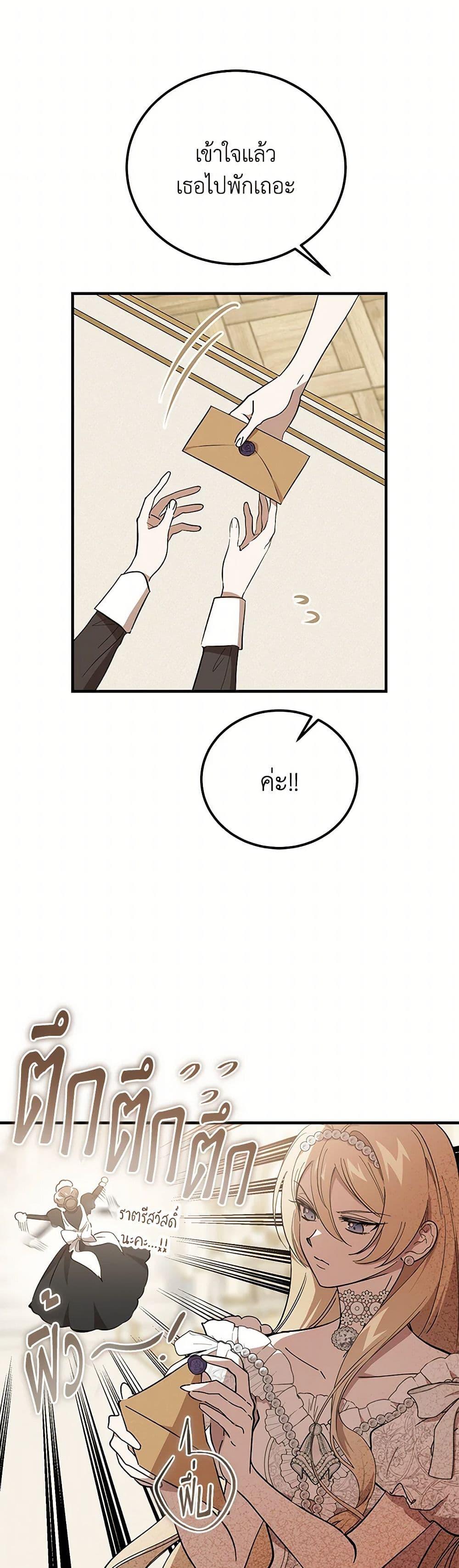 The Devil Raises a Lady ตอนที่ 37 43