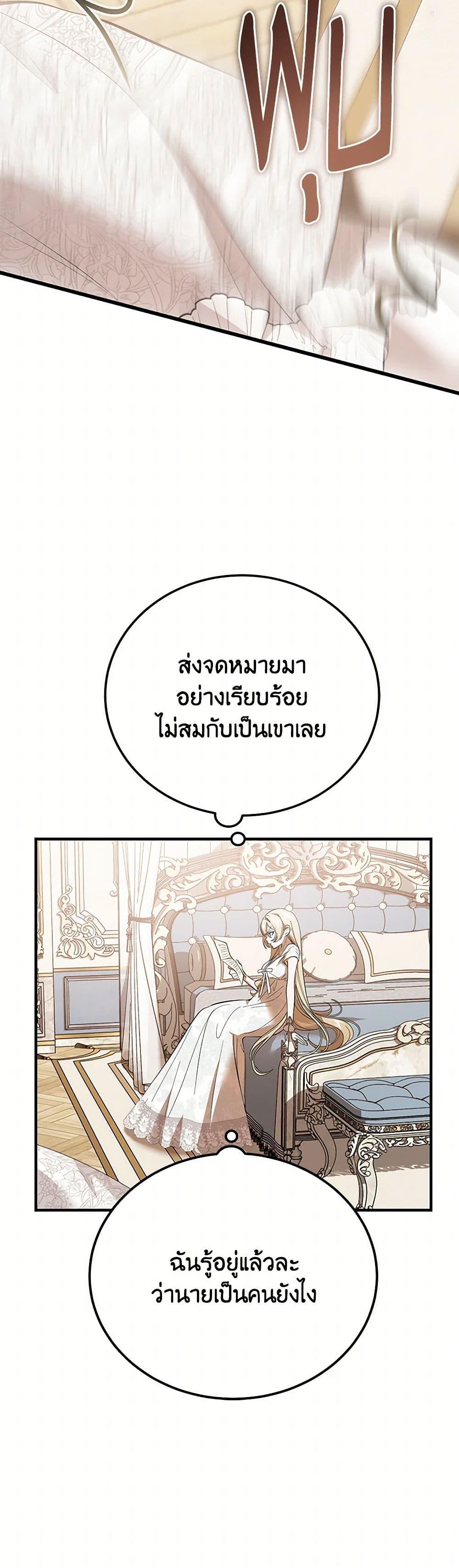 The Devil Raises a Lady ตอนที่ 37 48