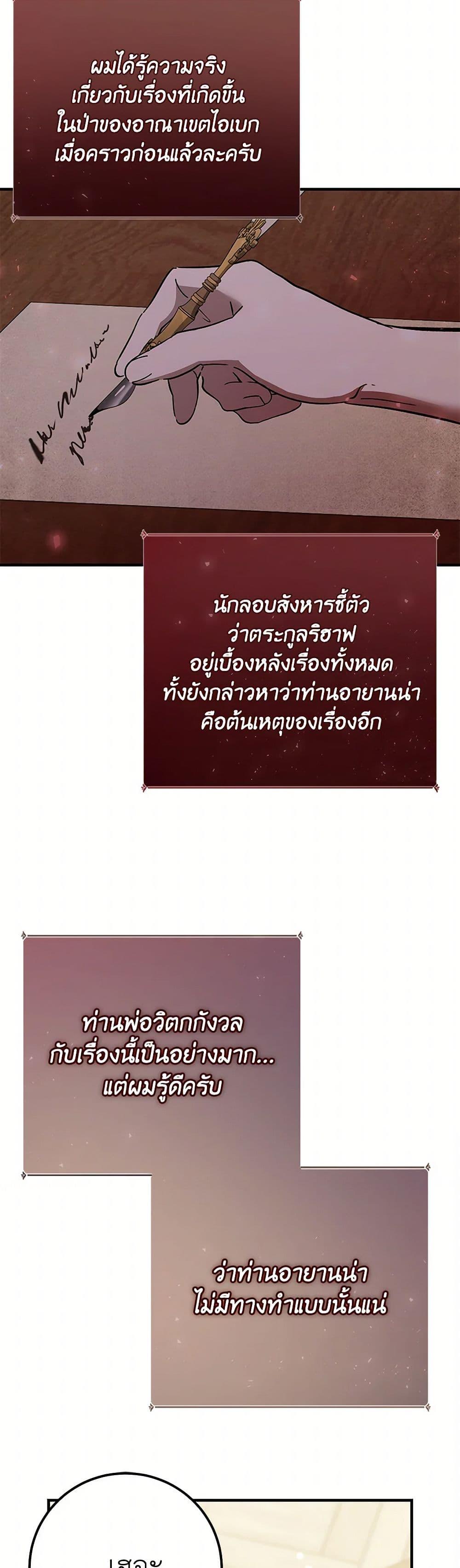 The Devil Raises a Lady ตอนที่ 37 45