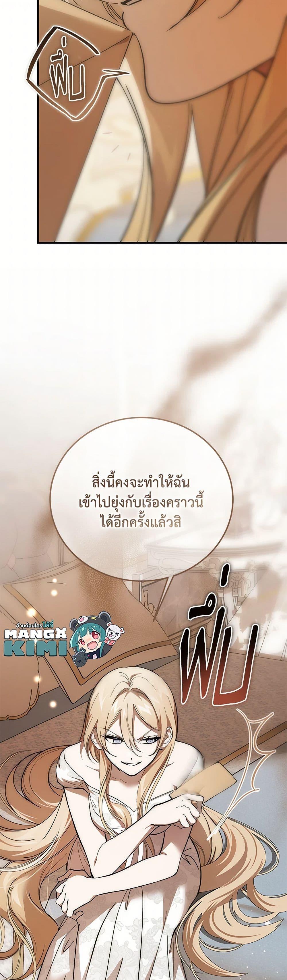 The Devil Raises a Lady ตอนที่ 37 50