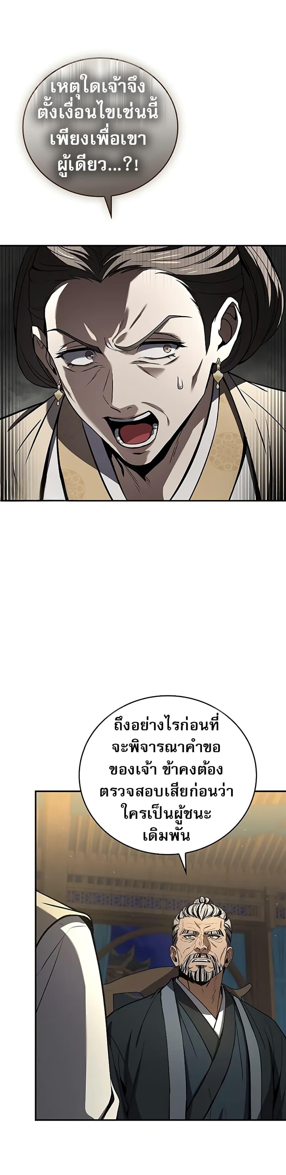 Reincarnated Escort Warrior ตอนที่ 86 6