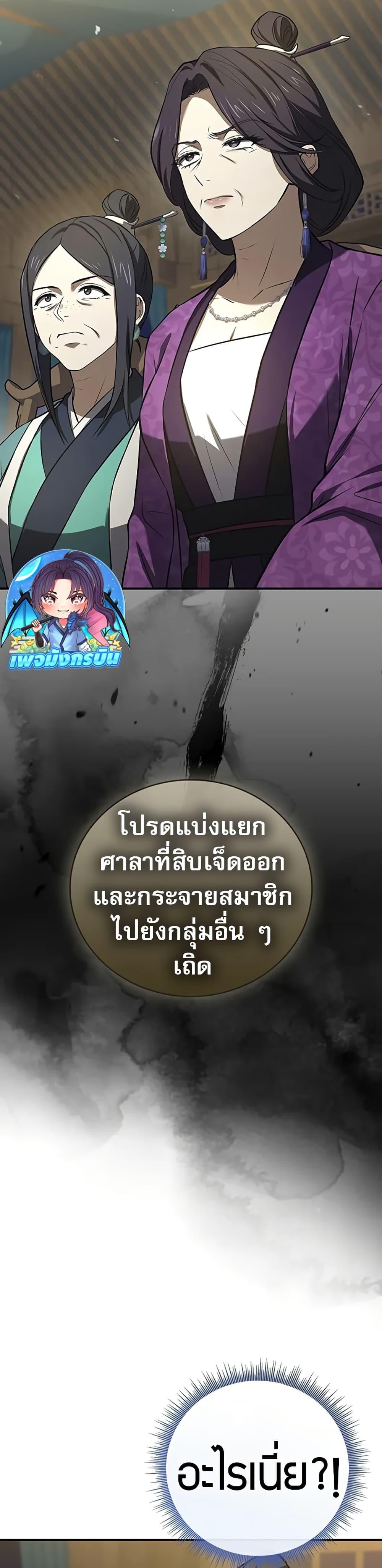 Reincarnated Escort Warrior ตอนที่ 86 2