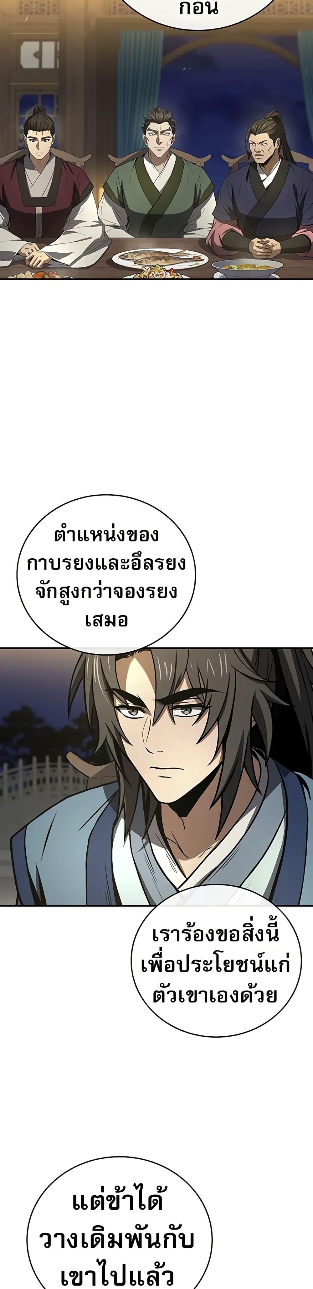 Reincarnated Escort Warrior ตอนที่ 86 4