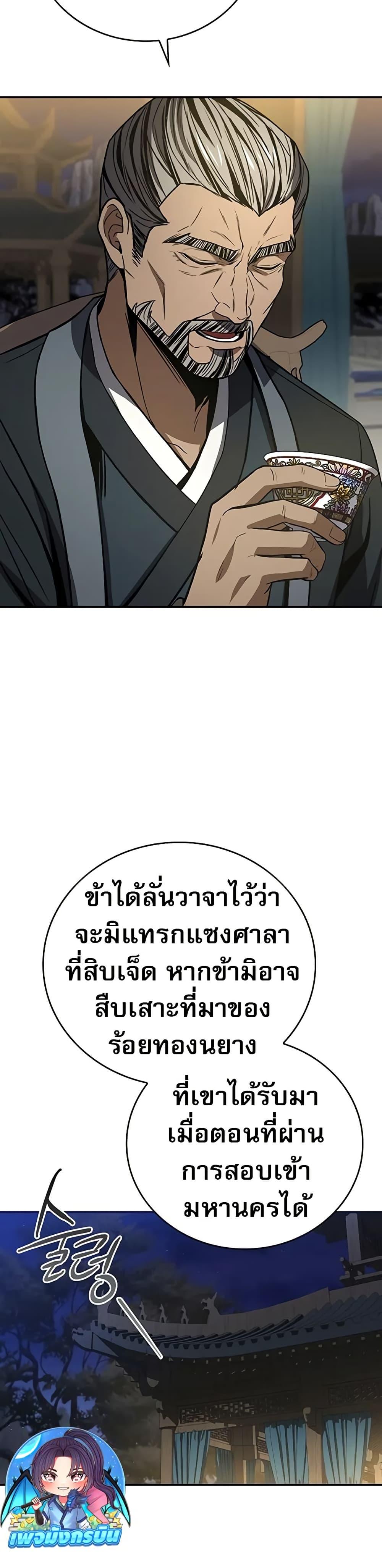 Reincarnated Escort Warrior ตอนที่ 86 5