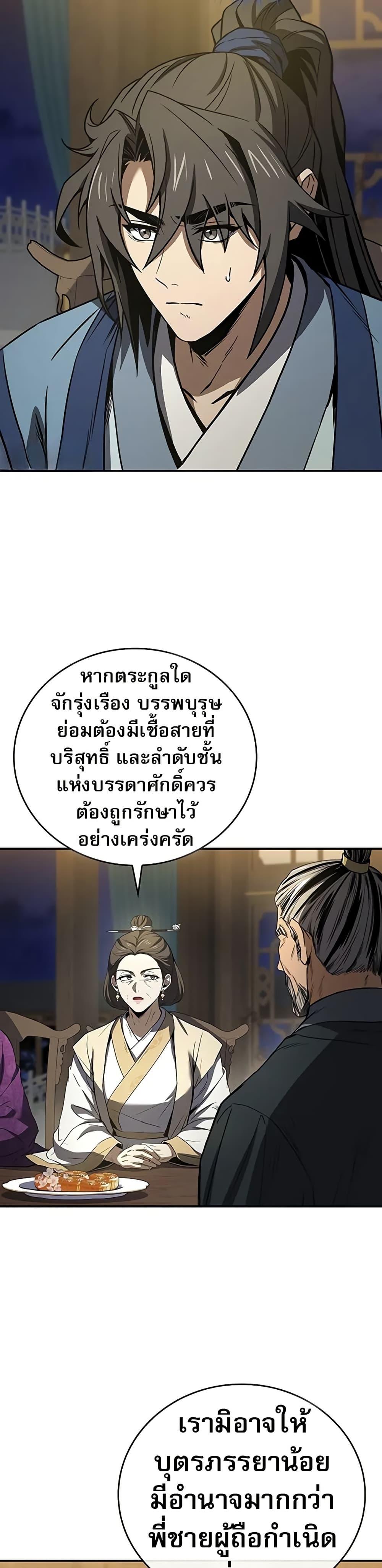 Reincarnated Escort Warrior ตอนที่ 86 3