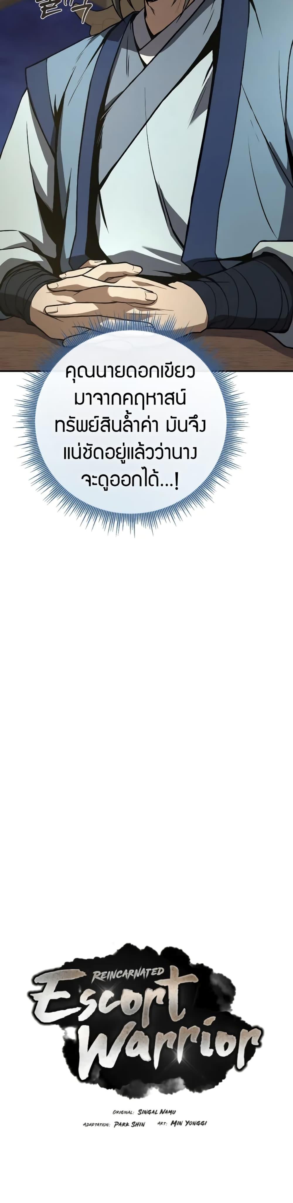 Reincarnated Escort Warrior ตอนที่ 86 9