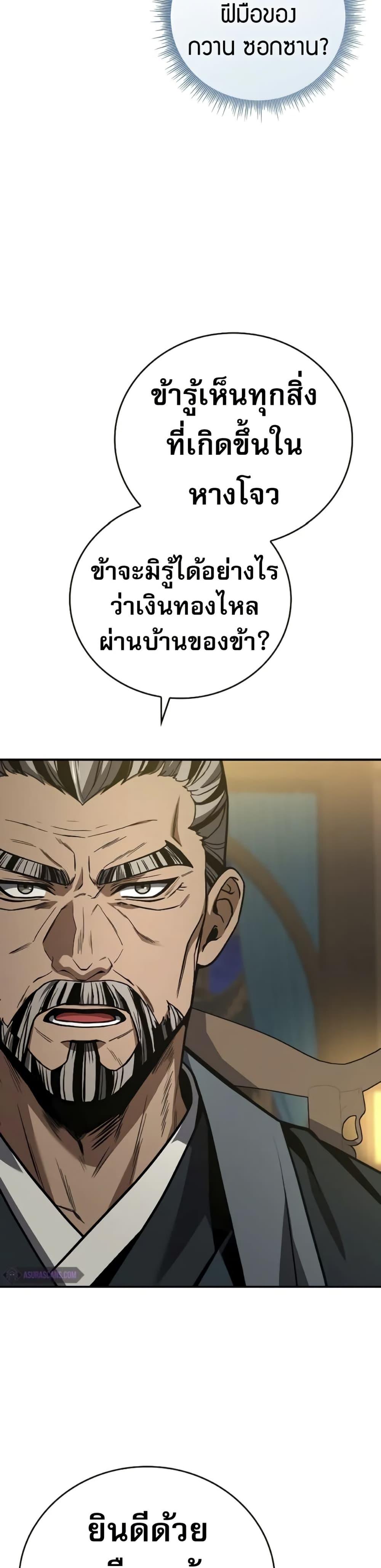 Reincarnated Escort Warrior ตอนที่ 86 13