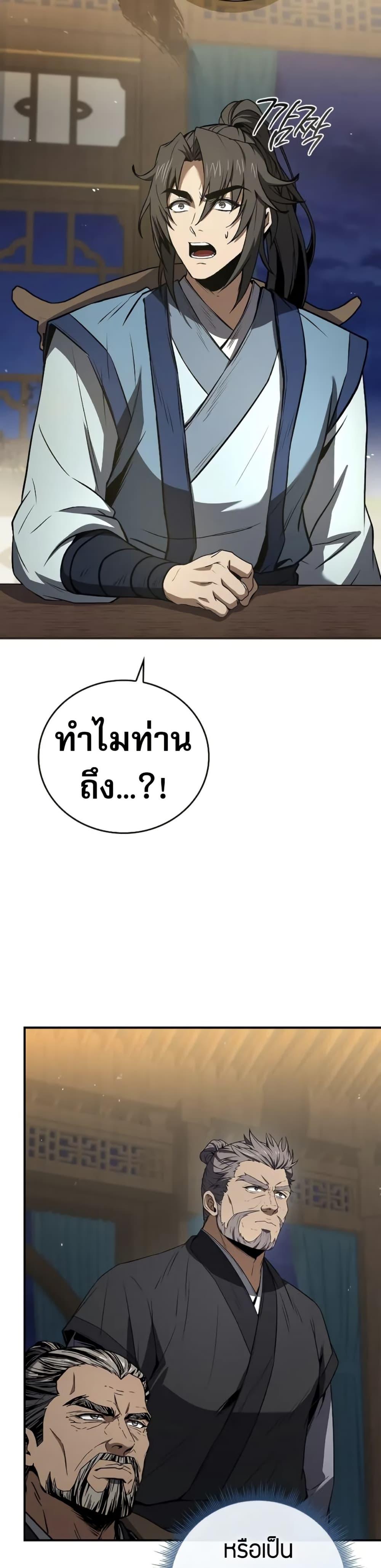 Reincarnated Escort Warrior ตอนที่ 86 12