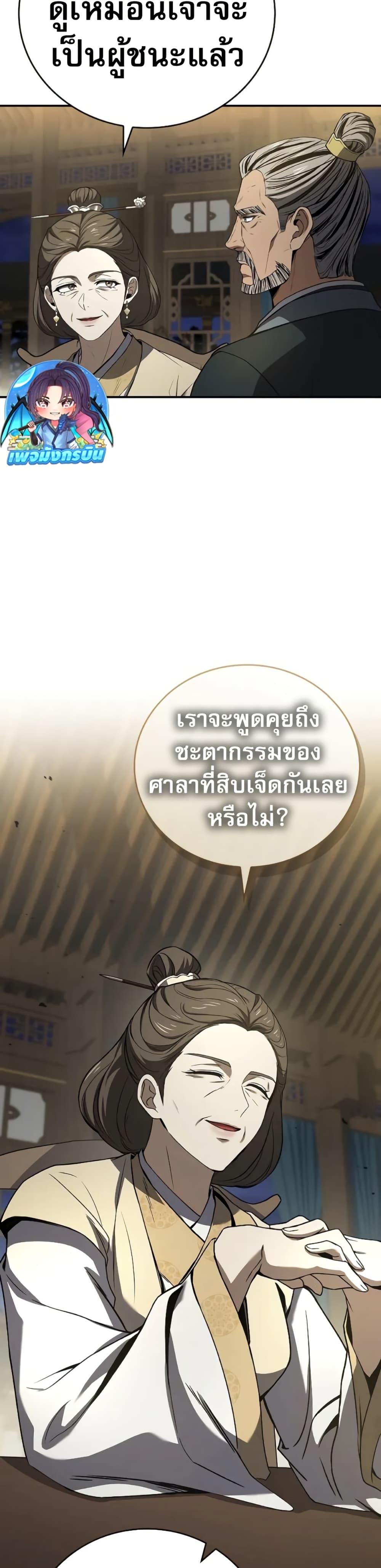 Reincarnated Escort Warrior ตอนที่ 86 14