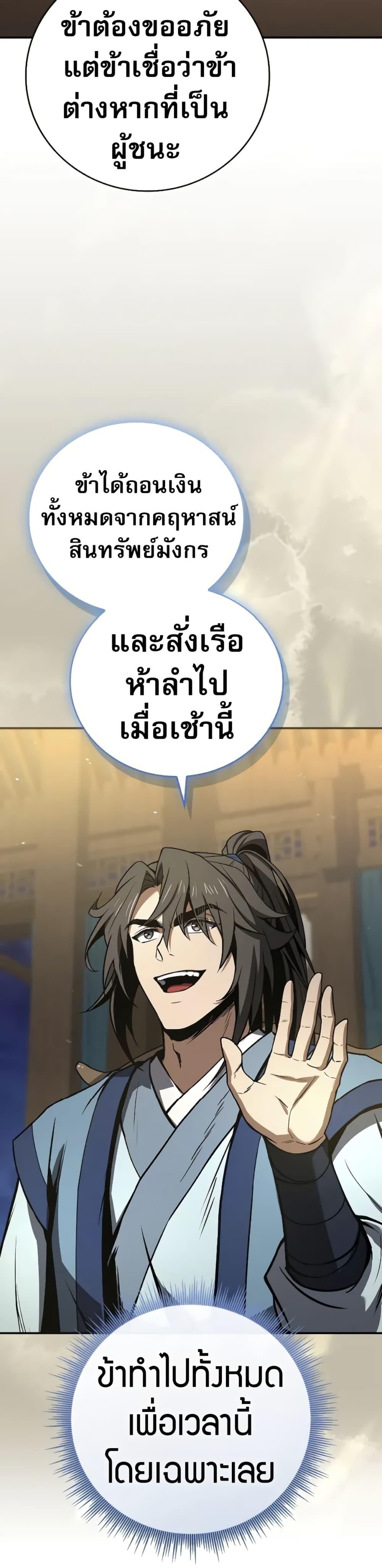 Reincarnated Escort Warrior ตอนที่ 86 15