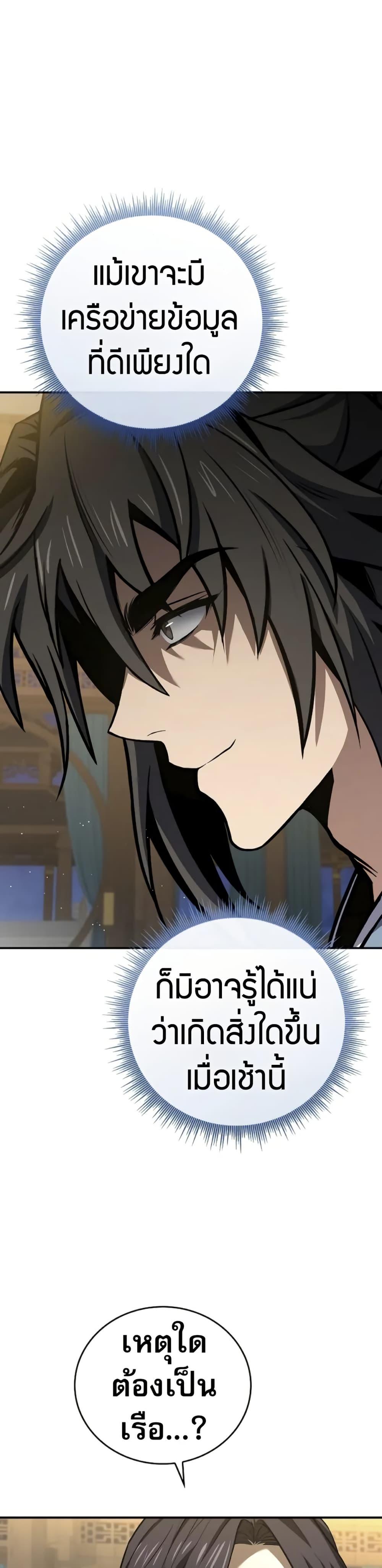 Reincarnated Escort Warrior ตอนที่ 86 16