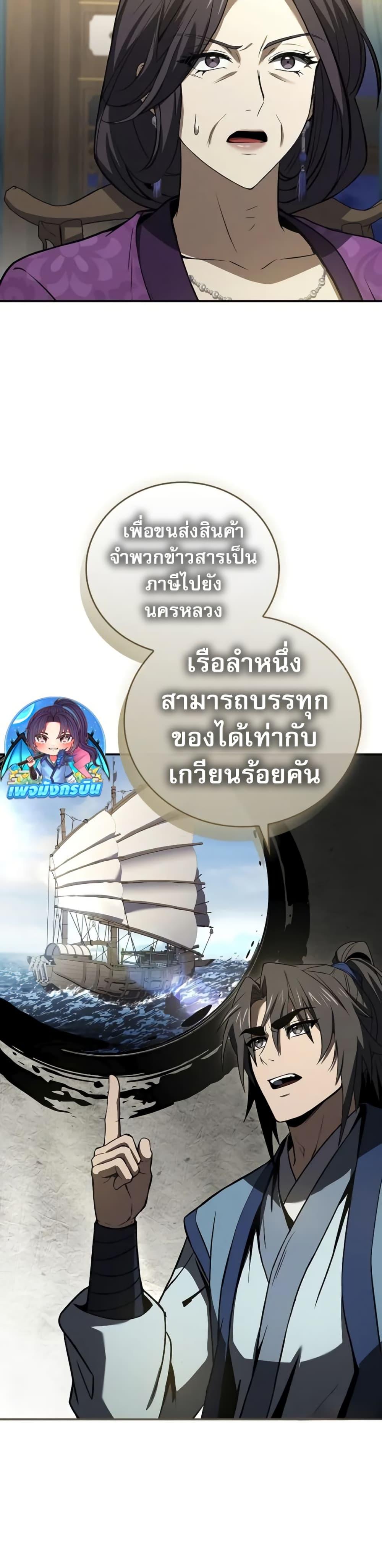 Reincarnated Escort Warrior ตอนที่ 86 17
