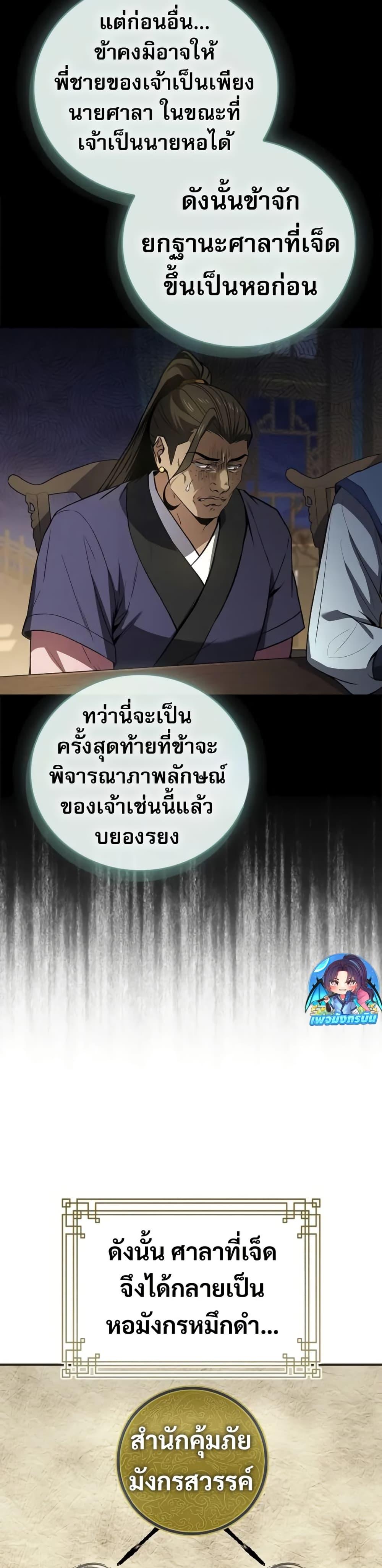 Reincarnated Escort Warrior ตอนที่ 86 21