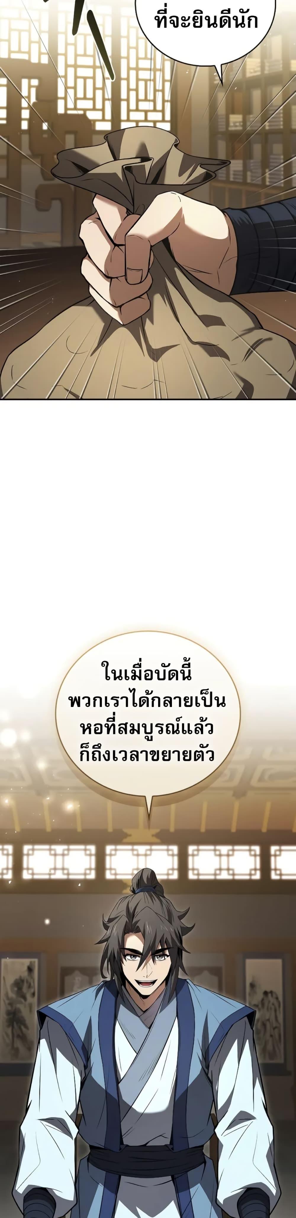 Reincarnated Escort Warrior ตอนที่ 86 24