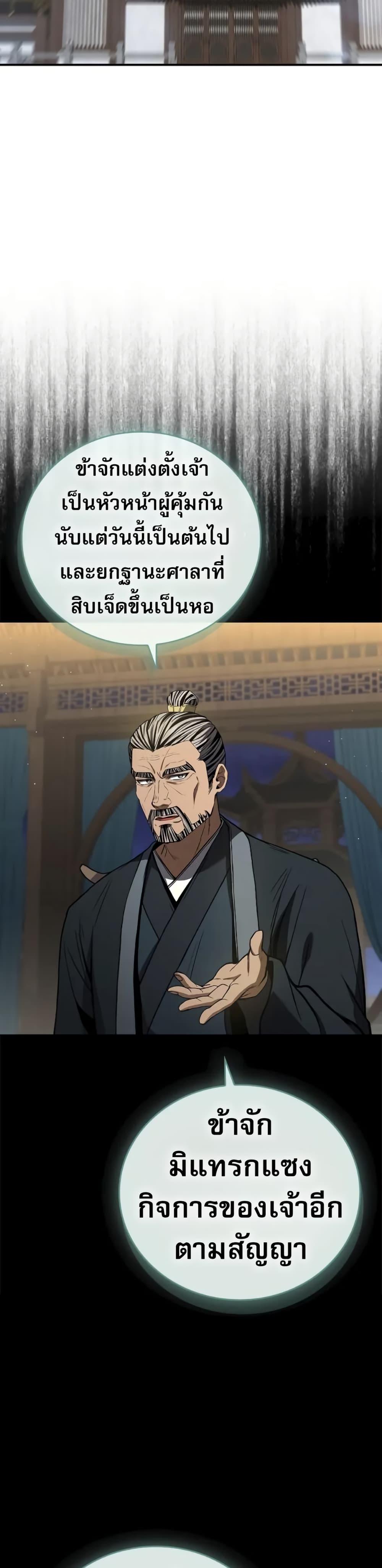 Reincarnated Escort Warrior ตอนที่ 86 20