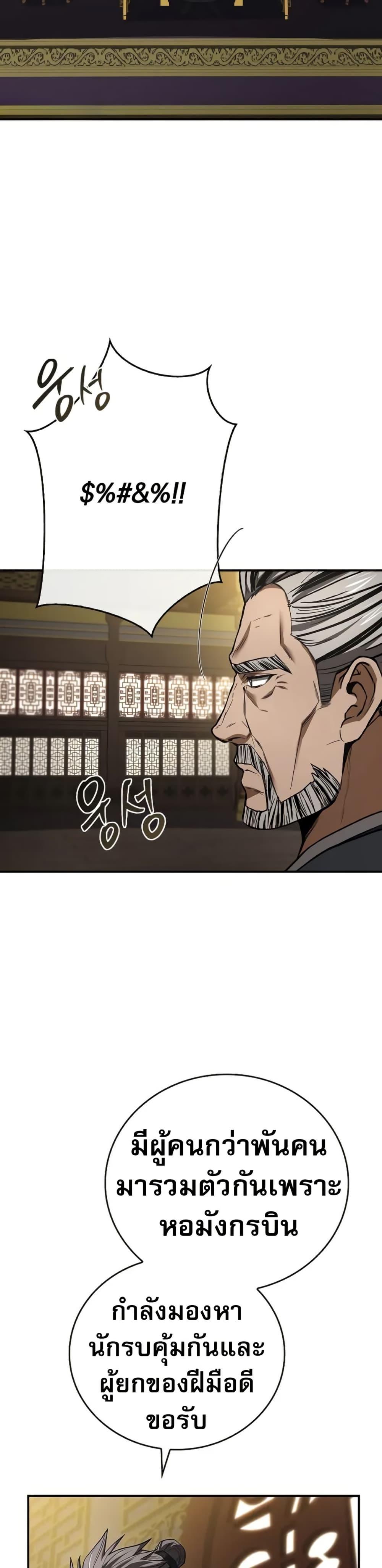 Reincarnated Escort Warrior ตอนที่ 86 26