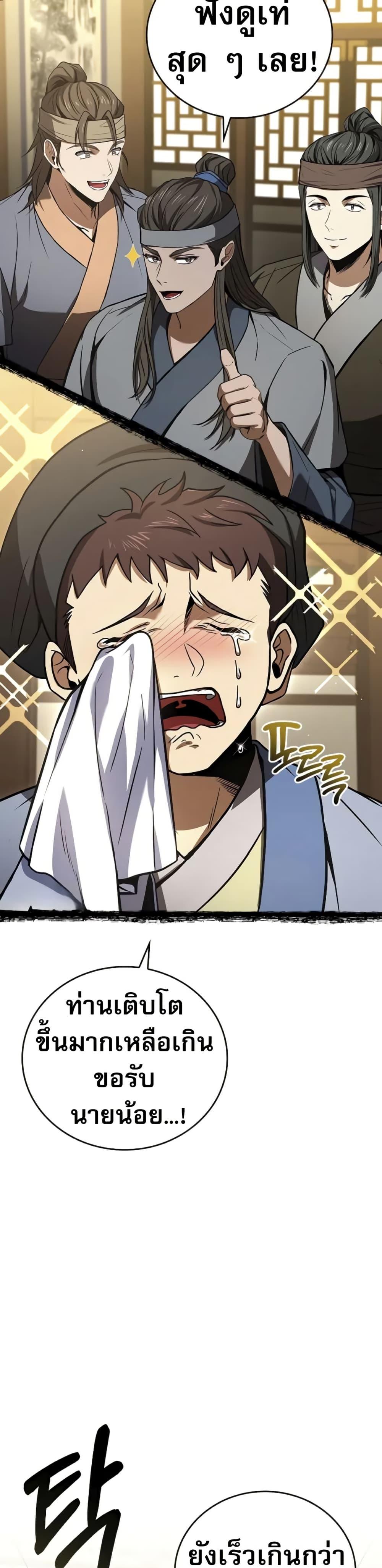 Reincarnated Escort Warrior ตอนที่ 86 23