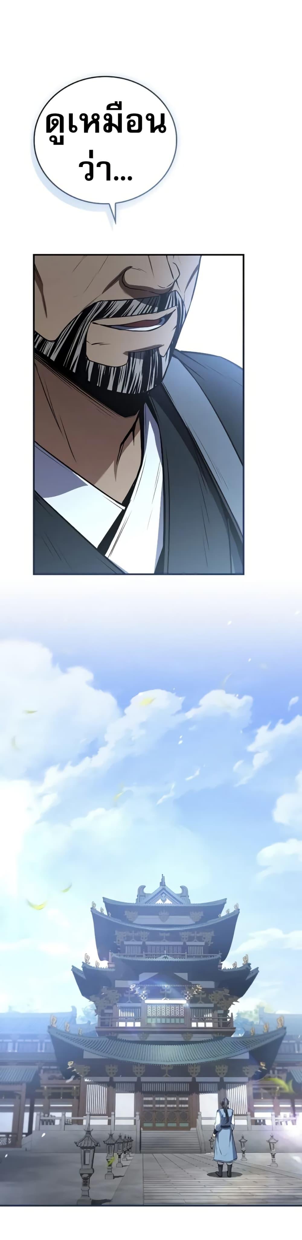 Reincarnated Escort Warrior ตอนที่ 86 18