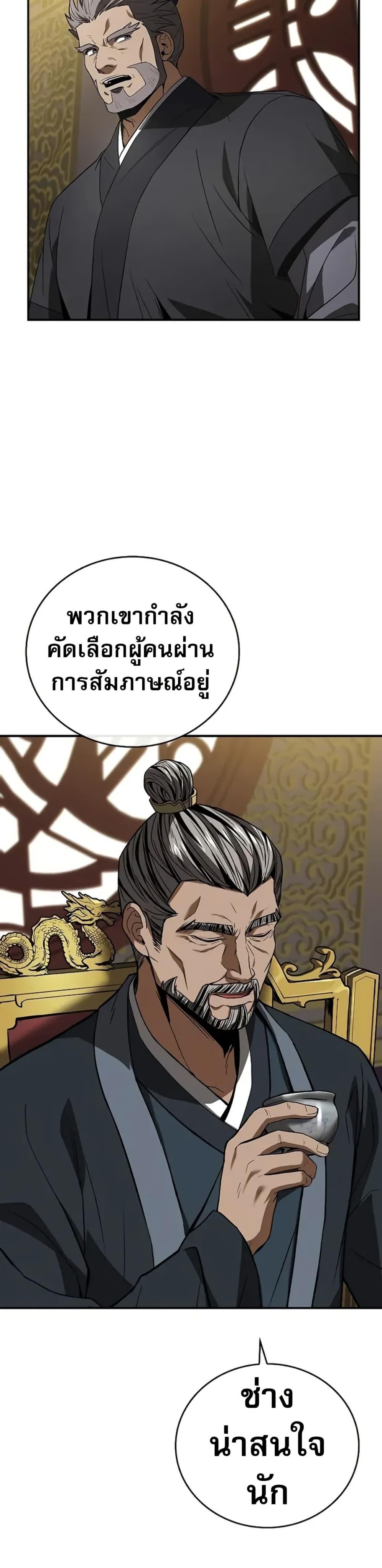 Reincarnated Escort Warrior ตอนที่ 86 27