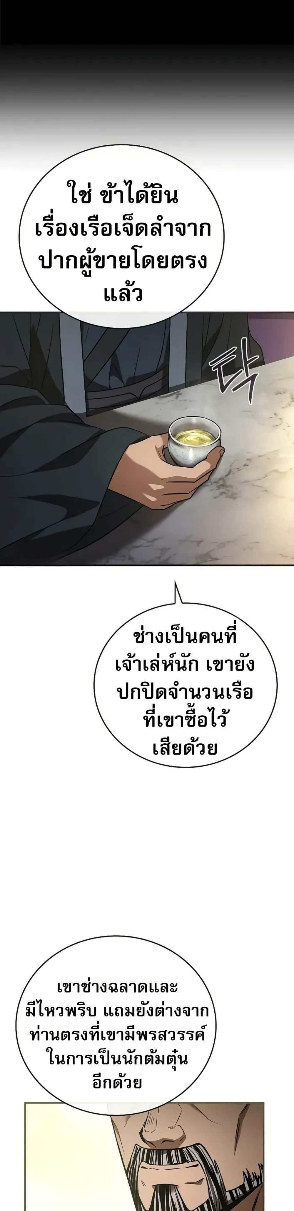 Reincarnated Escort Warrior ตอนที่ 86 29