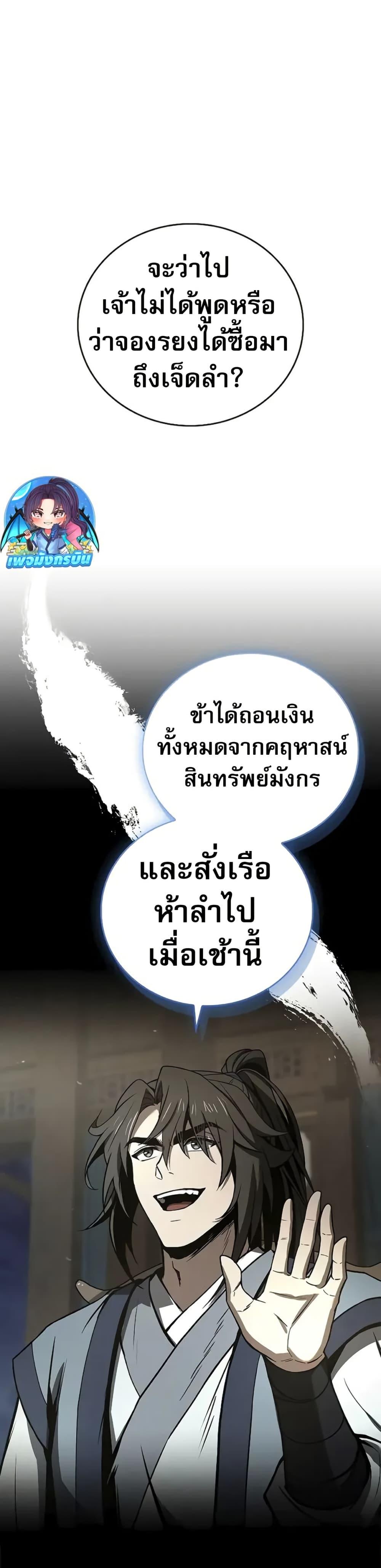 Reincarnated Escort Warrior ตอนที่ 86 28