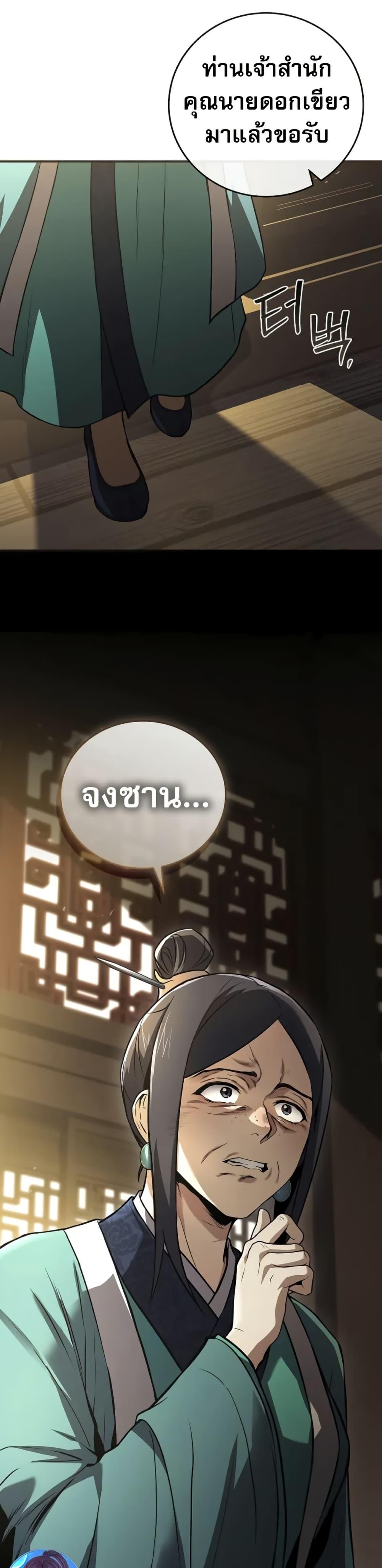 Reincarnated Escort Warrior ตอนที่ 86 31