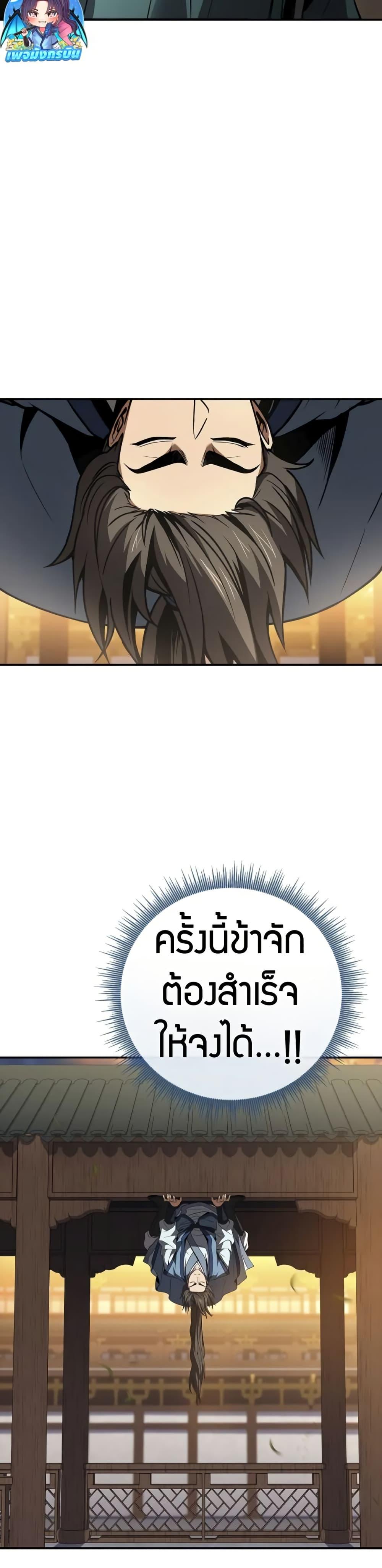 Reincarnated Escort Warrior ตอนที่ 86 32