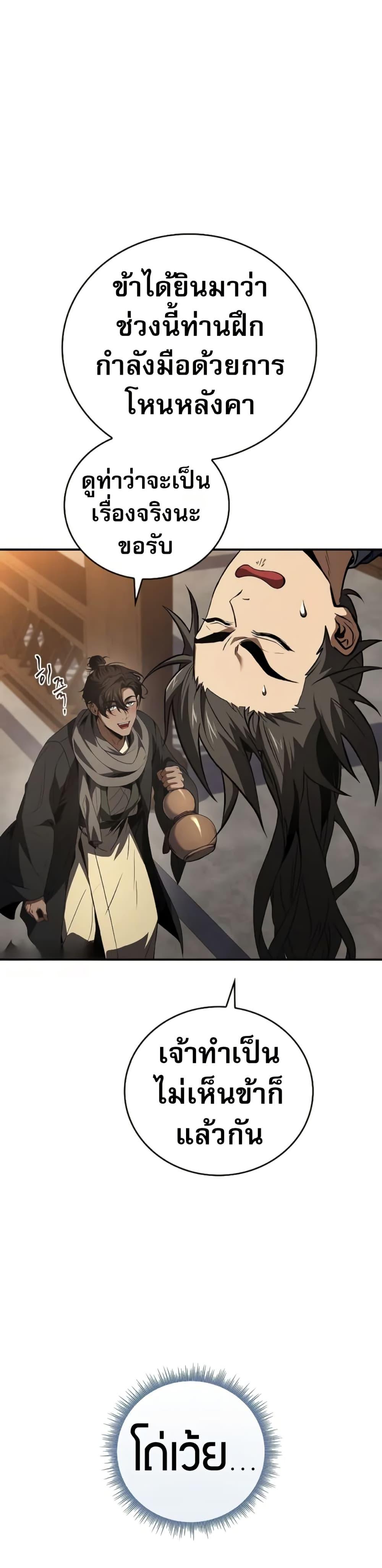 Reincarnated Escort Warrior ตอนที่ 86 33