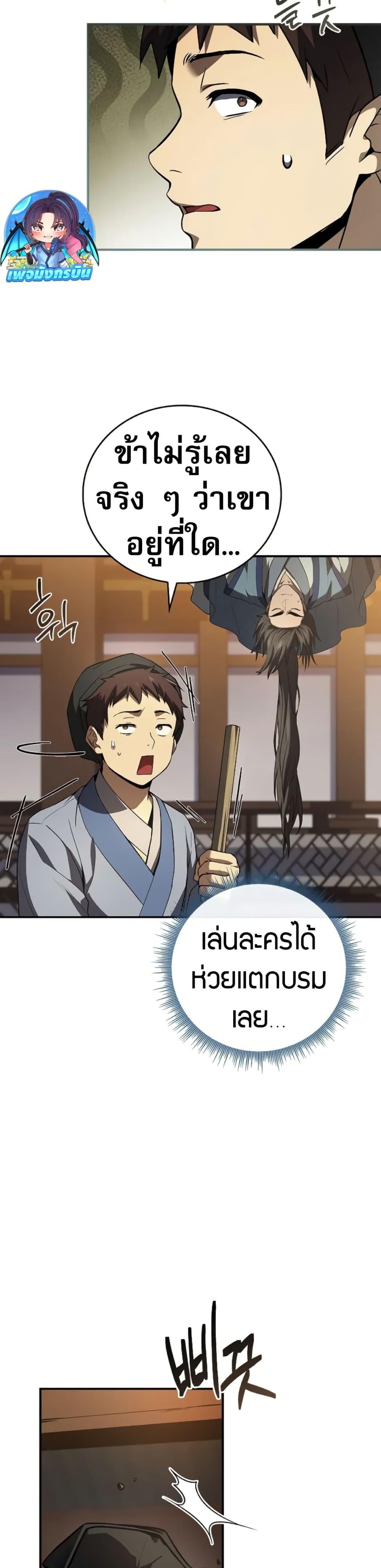 Reincarnated Escort Warrior ตอนที่ 86 39