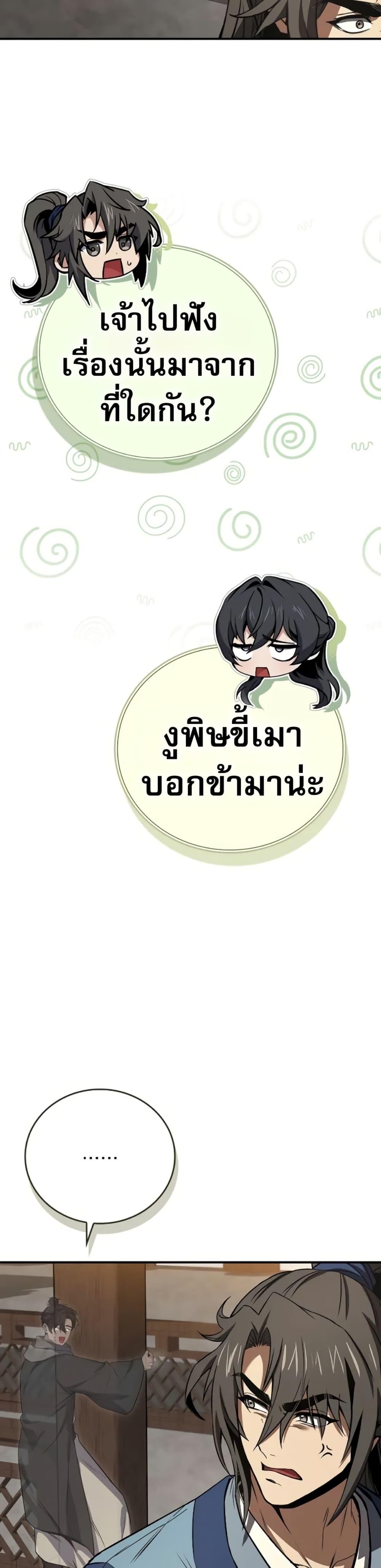 Reincarnated Escort Warrior ตอนที่ 86 43