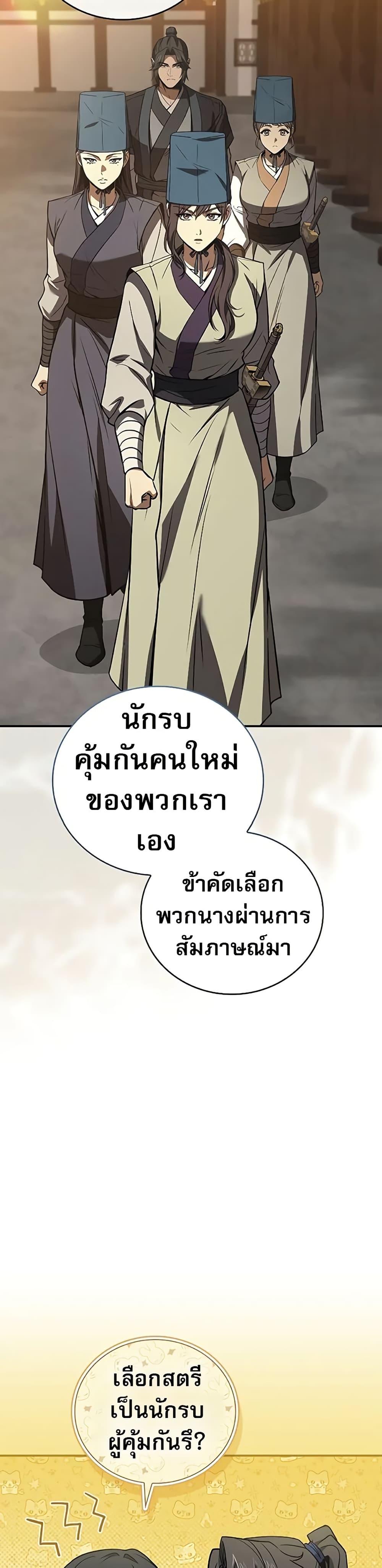 Reincarnated Escort Warrior ตอนที่ 86 45