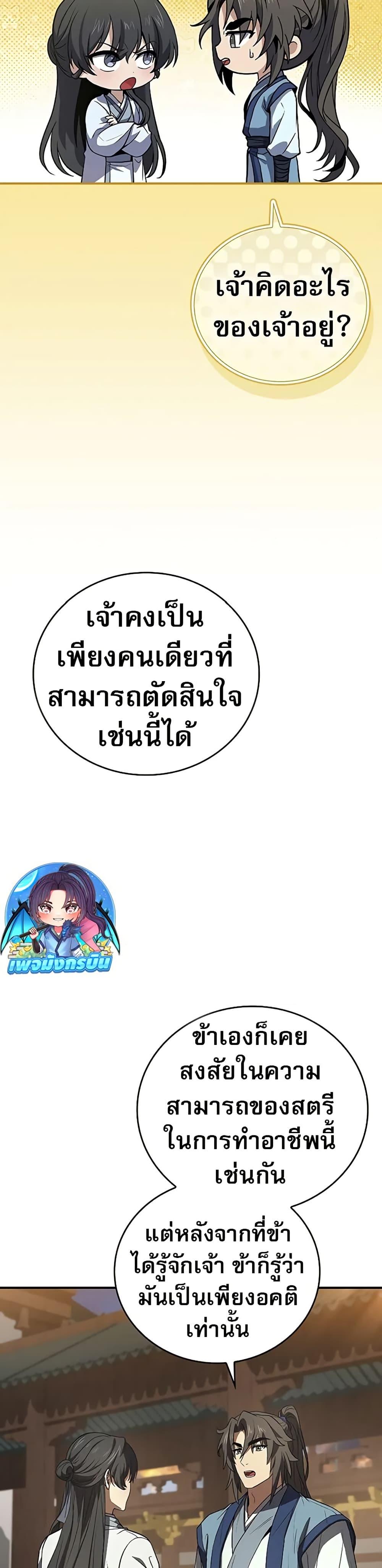 Reincarnated Escort Warrior ตอนที่ 86 46