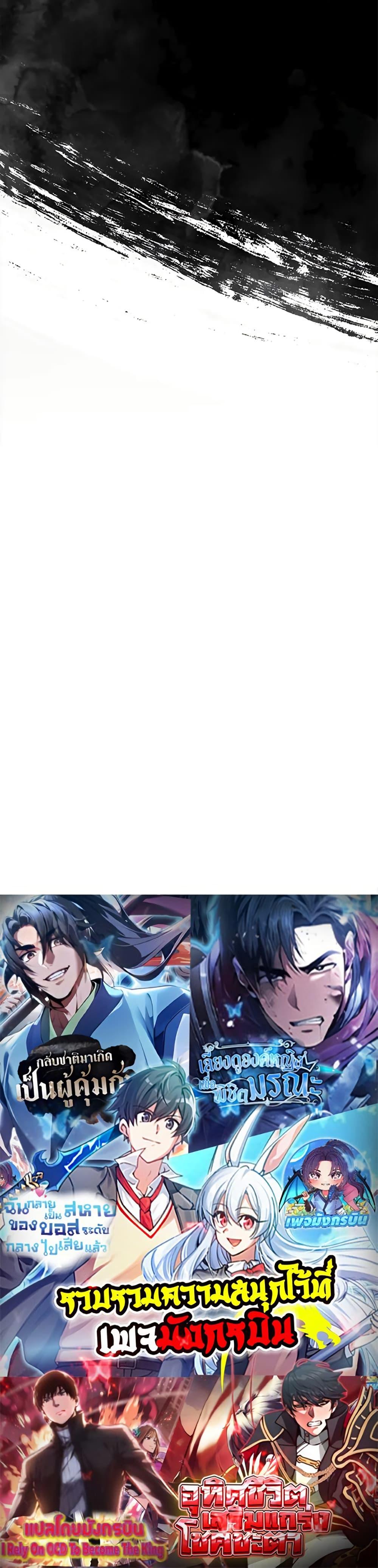 Reincarnated Escort Warrior ตอนที่ 86 50