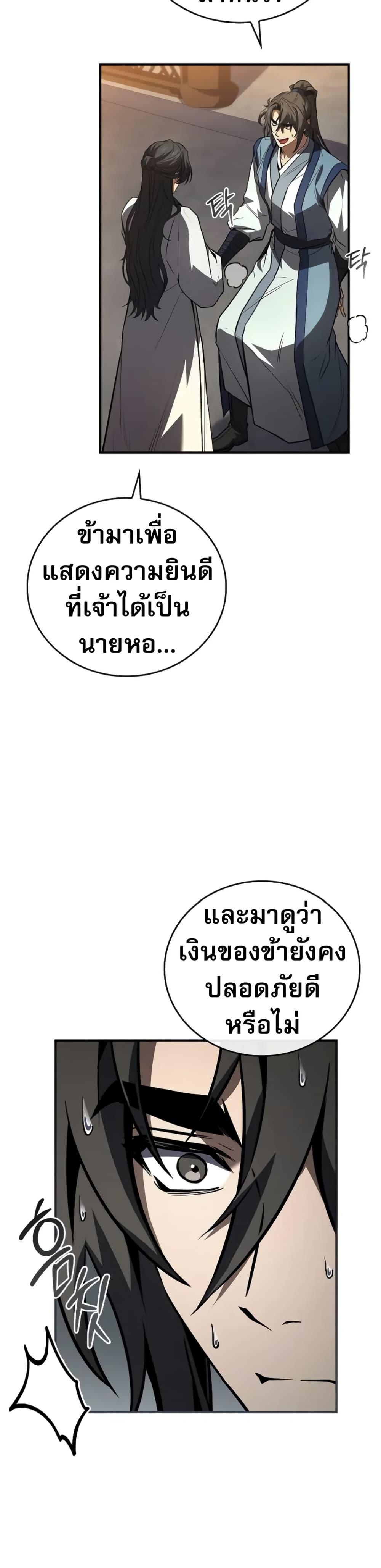 Reincarnated Escort Warrior ตอนที่ 86 41