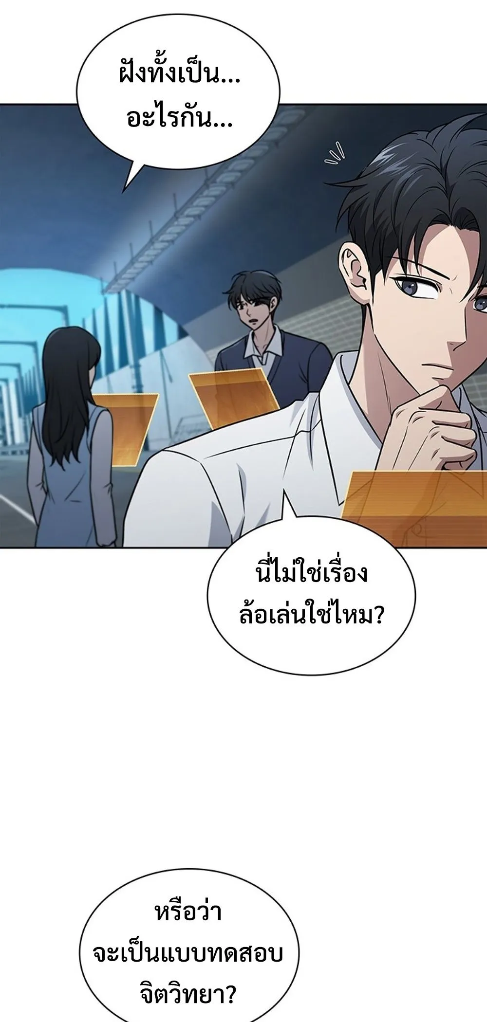 How To Survive Restructuring ตอนที่ 42 3