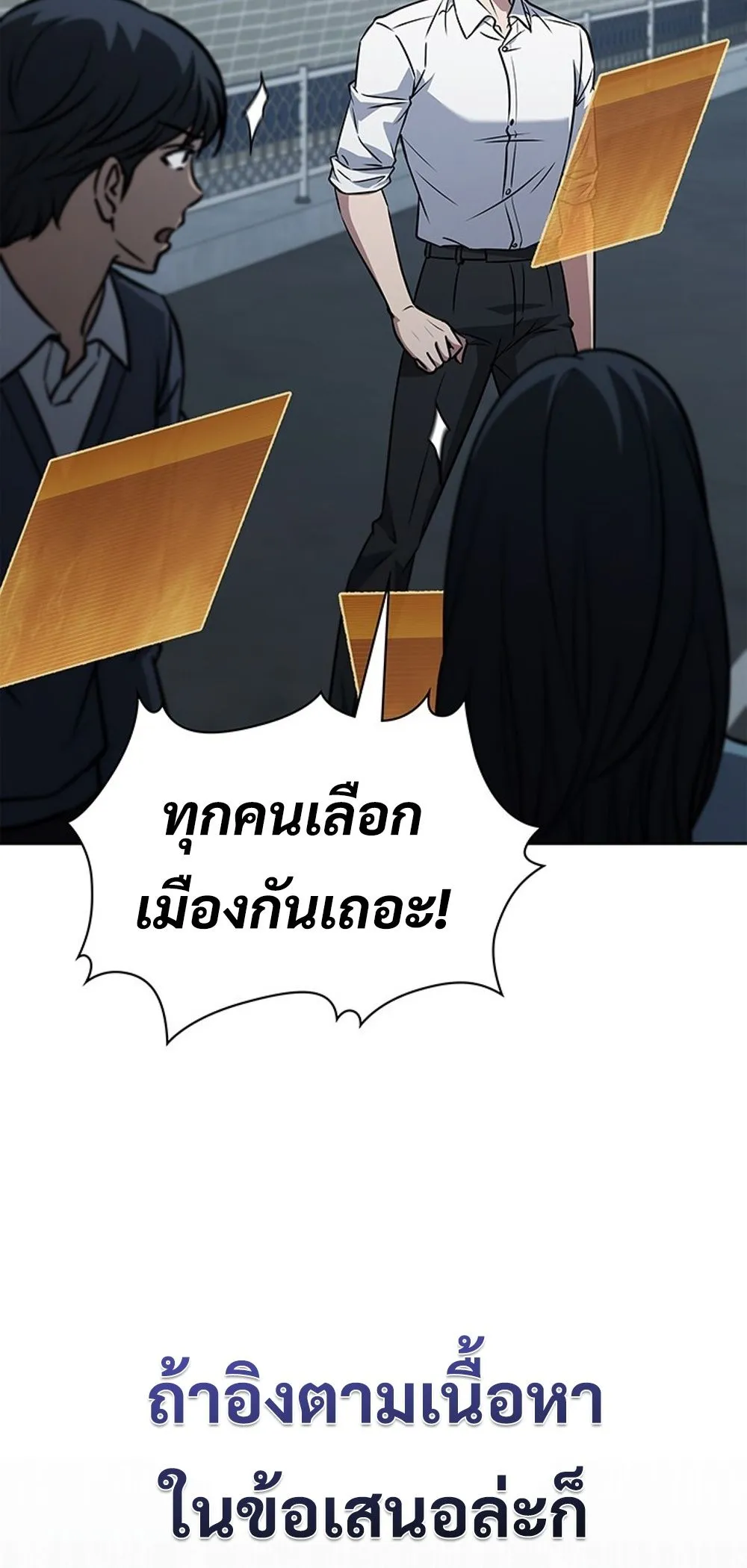 How To Survive Restructuring ตอนที่ 42 5