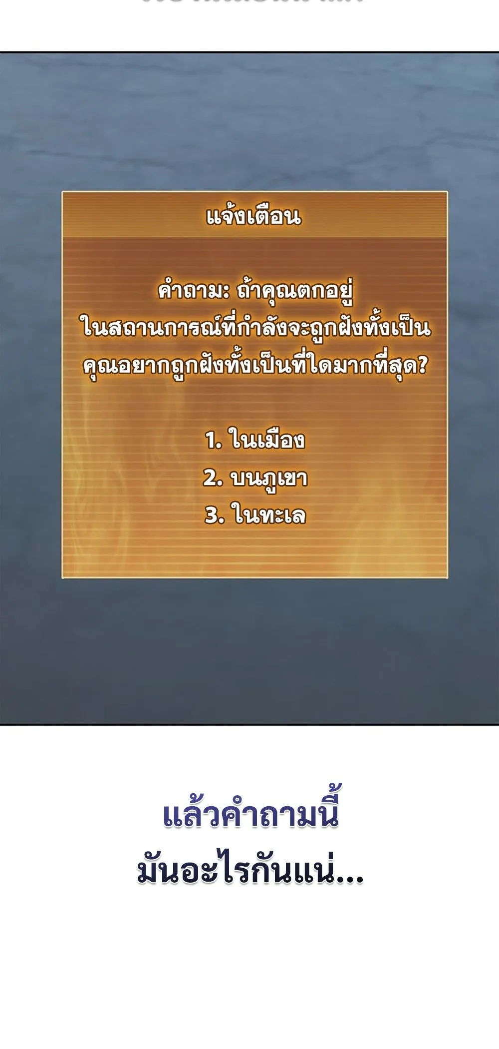 How To Survive Restructuring ตอนที่ 42 2