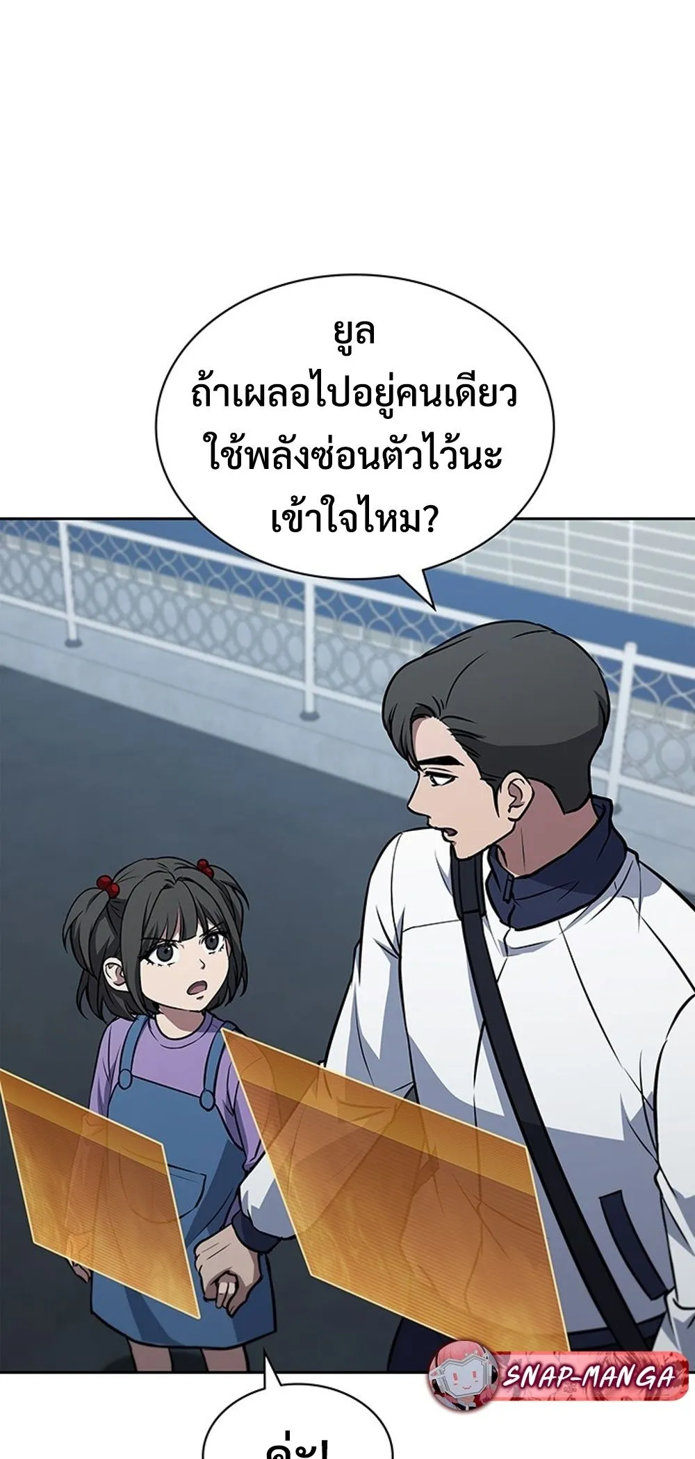 How To Survive Restructuring ตอนที่ 42 9