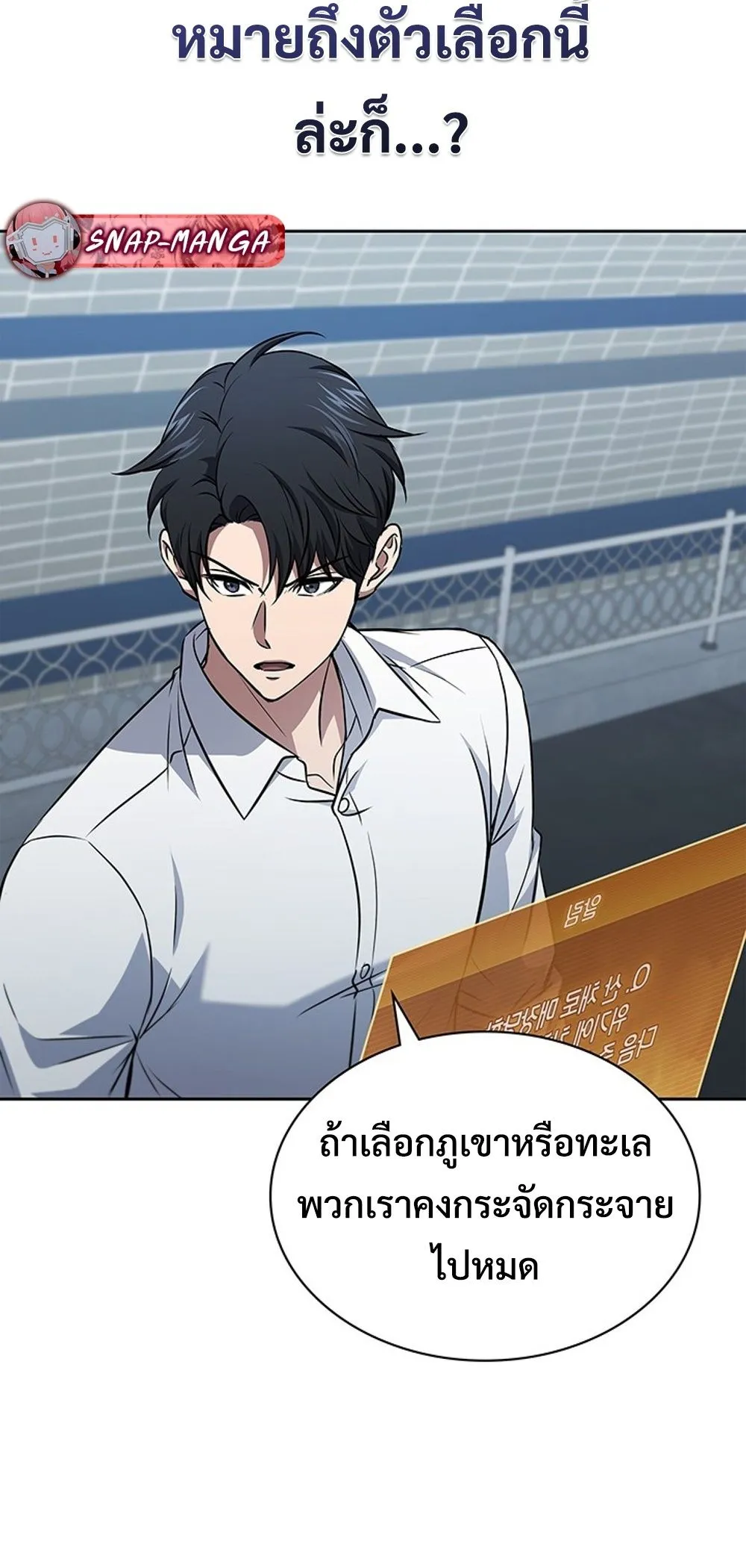 How To Survive Restructuring ตอนที่ 42 7