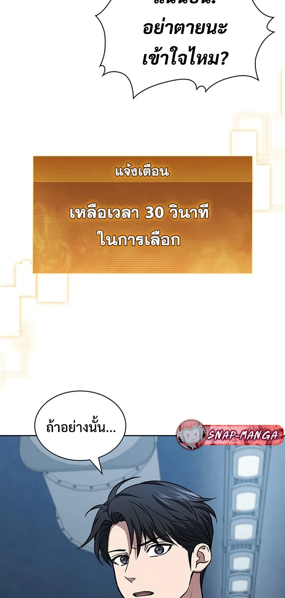 How To Survive Restructuring ตอนที่ 42 11