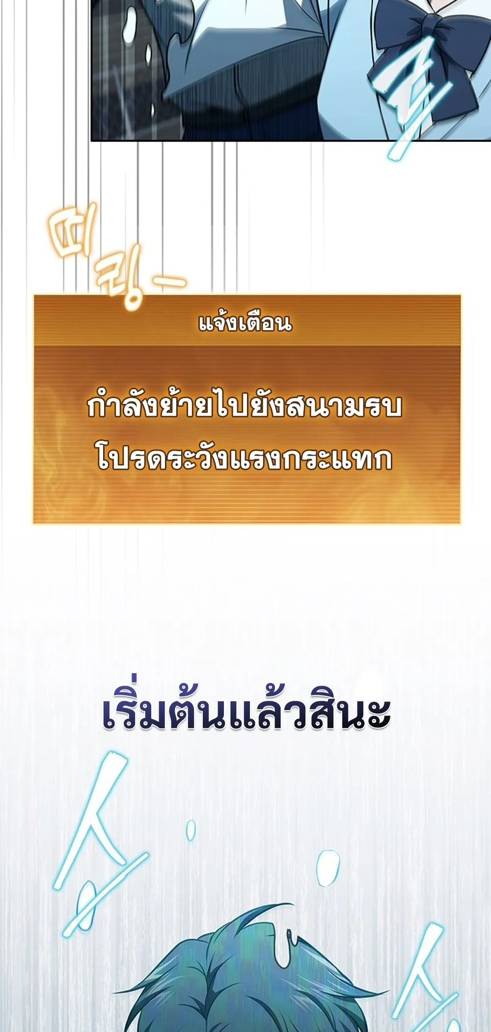 How To Survive Restructuring ตอนที่ 42 15