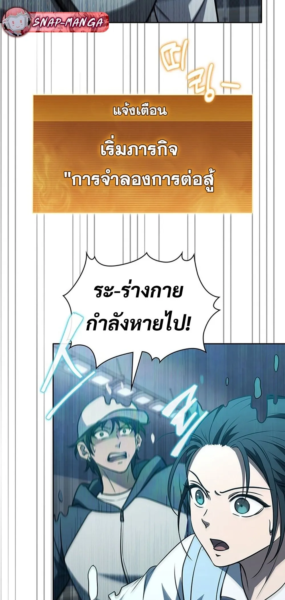 How To Survive Restructuring ตอนที่ 42 14