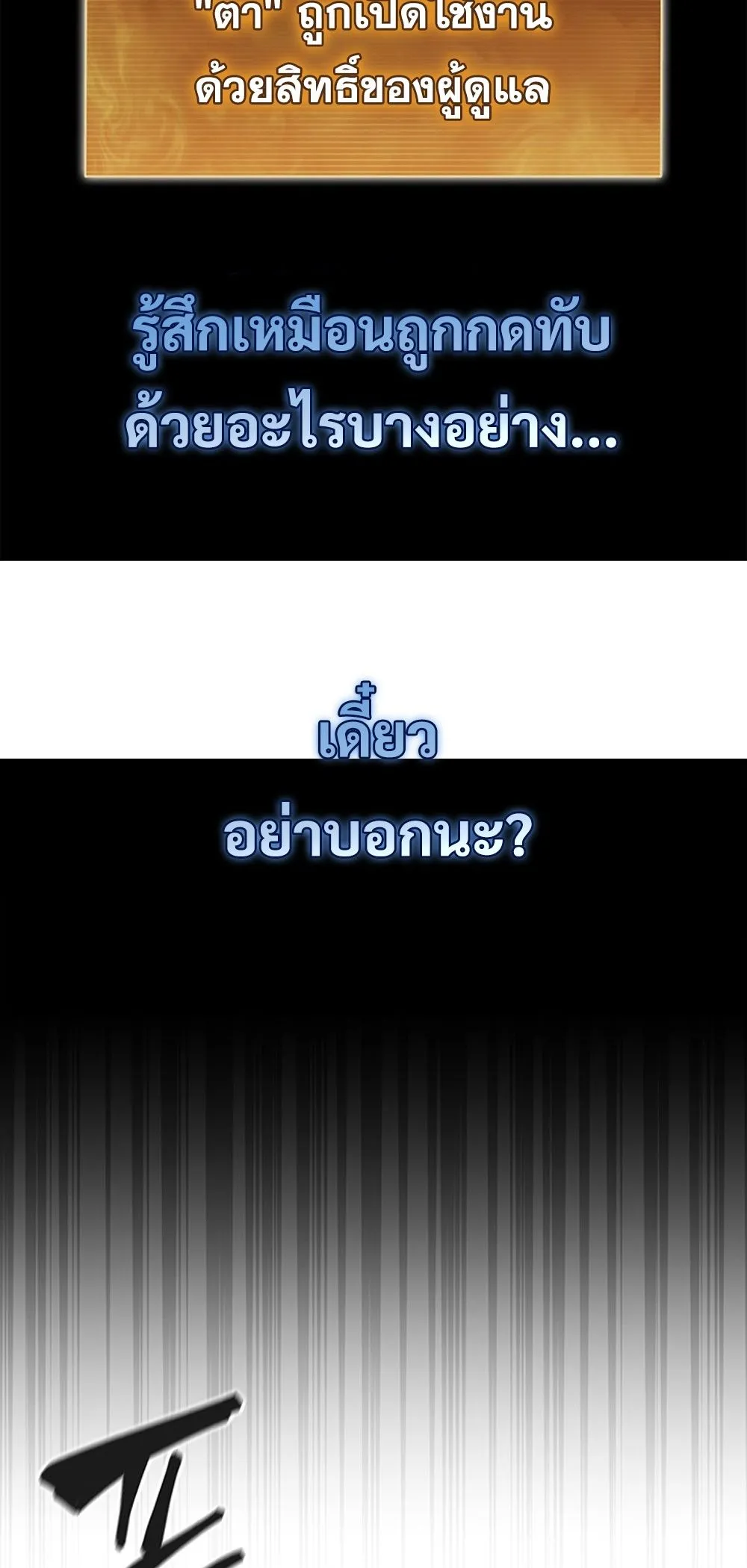 How To Survive Restructuring ตอนที่ 42 19