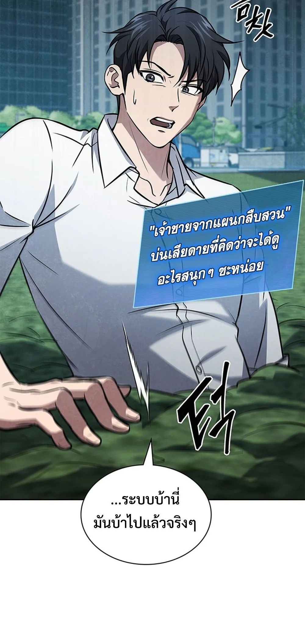 How To Survive Restructuring ตอนที่ 42 21