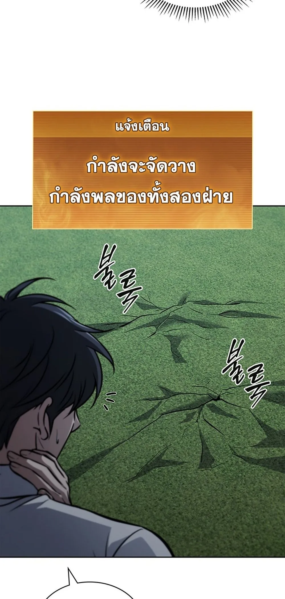 How To Survive Restructuring ตอนที่ 42 24