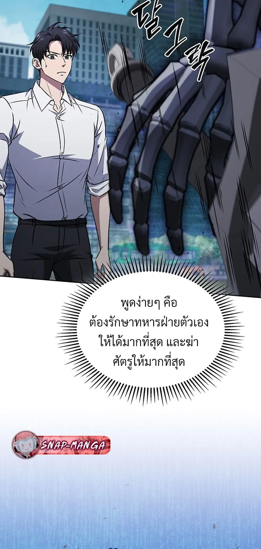 How To Survive Restructuring ตอนที่ 42 28