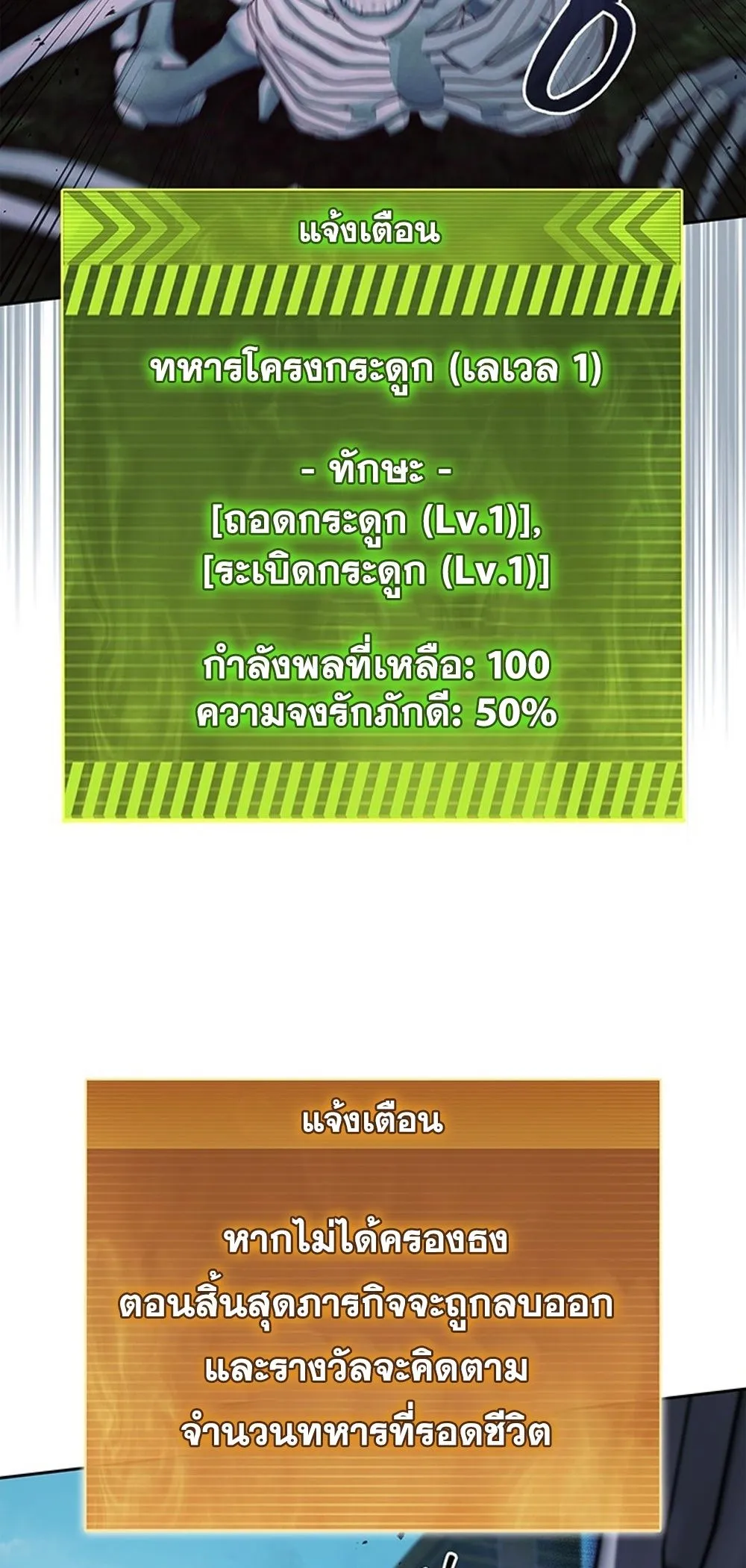 How To Survive Restructuring ตอนที่ 42 27